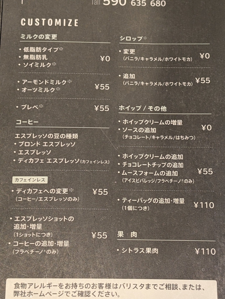 本物スタバメニュー表　値下げ前提 25年12月版】スターバックス 通常店舗のドリンクメニュー