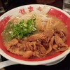 ラーメン東大 住吉店