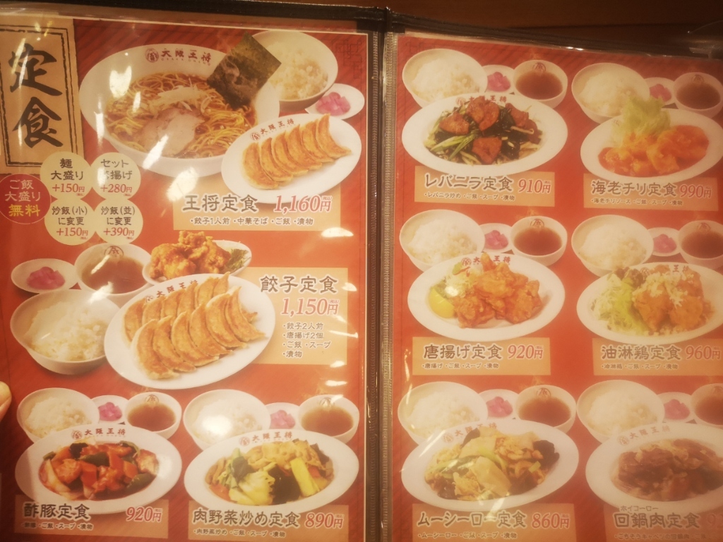 メニュー写真 : 【閉店】大阪王将 岡山浜野店 - 清輝橋/餃子 | 食べログ
