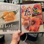 焼肉 親鳥専門店 ばかたれ - メニュー1