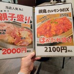 焼肉 親鳥専門店 ばかたれ - メニュー3