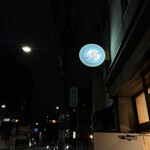 BISTROT Robert et Louise TOKYO - 