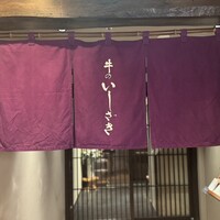 牛のいしざき - 