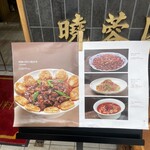 暁蓉園 四川料理 - 