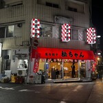 千里十里 - 松ちゃんの上