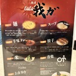 麺屋 我ガ 小郡本店 - 