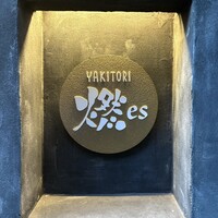 YAKITORI 燃 es - 