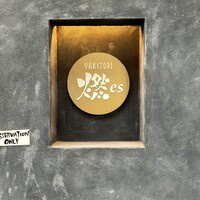 YAKITORI 燃 es - 