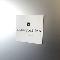 オテル・ド・ヨシノ - 