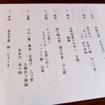 雑司が谷 寛 - 霜月のメニュー