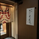 銀座天ぷらよしたけ - 