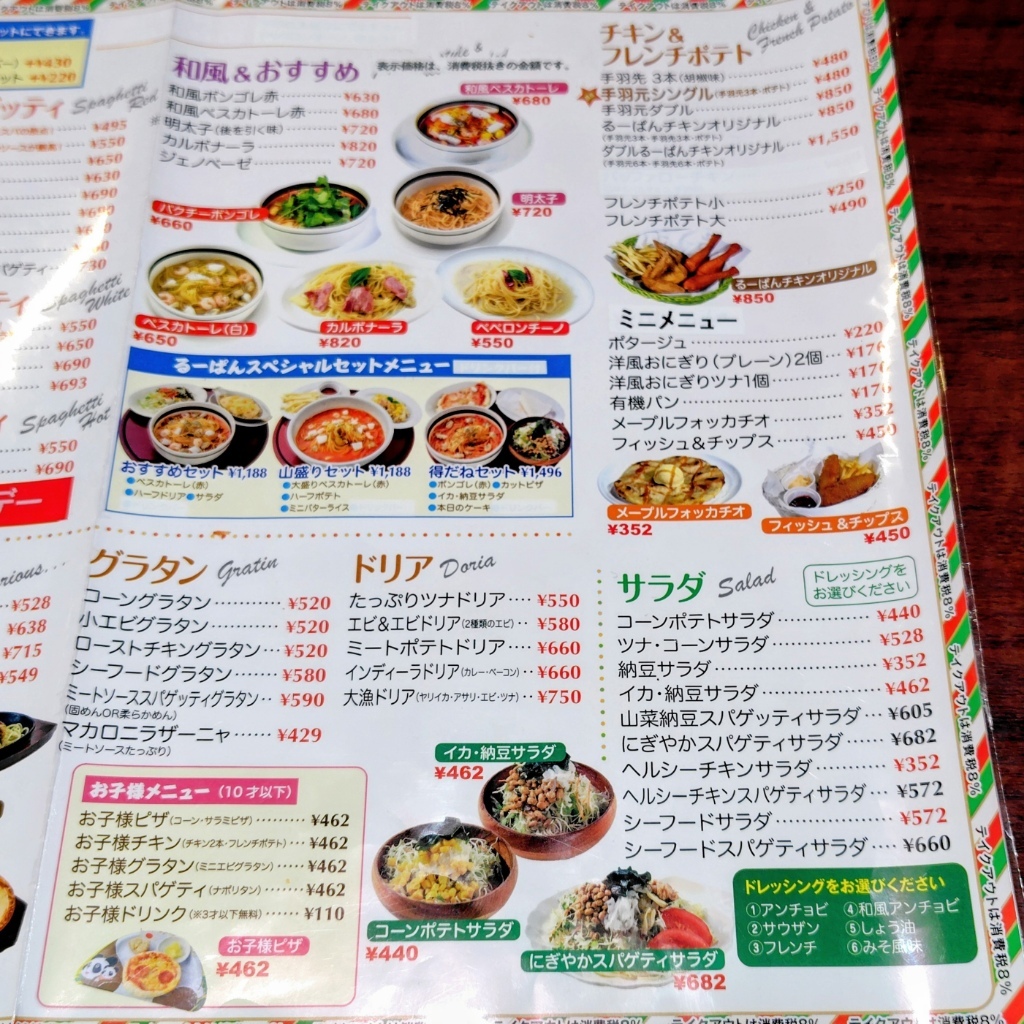 るー ぱん カフェ 鶴ヶ島 店(01)