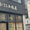 越後長岡小嶋屋 新潟駅前店