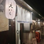 百圓寿司スタンド えにし - 