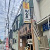 埼玉屋食堂 - 店舗外観
