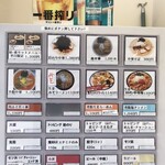 燕三条らーめん潤 - 2025年10月 券売機