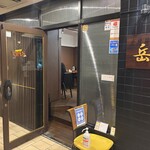 上海酒家 岳 - 