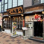 じゃんまるらーめん - 