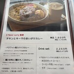 ケヤキコーヒー 卸町店 - 3FLAVOR CURRY監修 