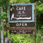 café流木 - 