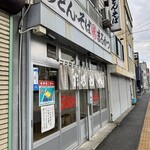 まるかつ - 店舗前