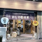 かしわ屋将軍 - 