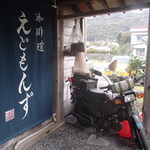 カフェ えどもんず - 外観