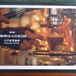 カフェ えどもんず - 案内