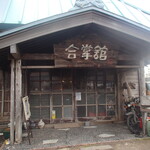 カフェ えどもんず - 外観