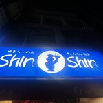博多らーめん ShinShin 天神本店 - 