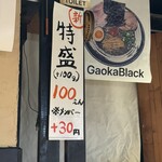 博多長浜らーめん よかと - 