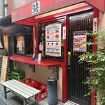 三代目 むら上 - 