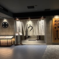 割烹蒲焼 横浜八十八 NEWoMan横浜店 - 
