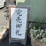 与八 - 