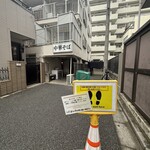 中華そば 髙野 - 