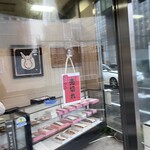 うさぎや 本店 - 