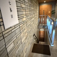 南青山 七鳥目 - 