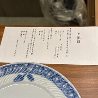 南青山 七鳥目 - 