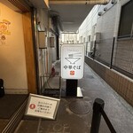 中華そば 髙野 - 