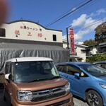 赤湯ラーメン 龍上海 赤湯本店 - 