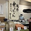 松月堂 池袋東武店