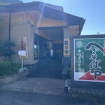 小嶋屋総本店 - 