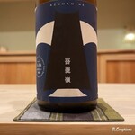 御料理 寺沢 - 吾妻嶺