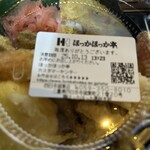 ほっかほっか亭 - 