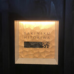 YAKINIKU HITOKIWA - 