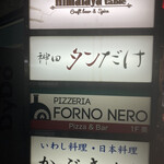 神田 タンだけ - 