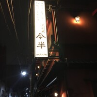 人形町今半 本店 - 