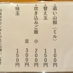 麦の夜明け - メニュー