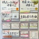 麦の夜明け - メニュー