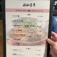 珞珈壹号 銀座店 - 